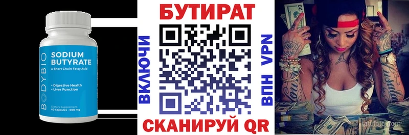 Бутират бутик  Курчатов 